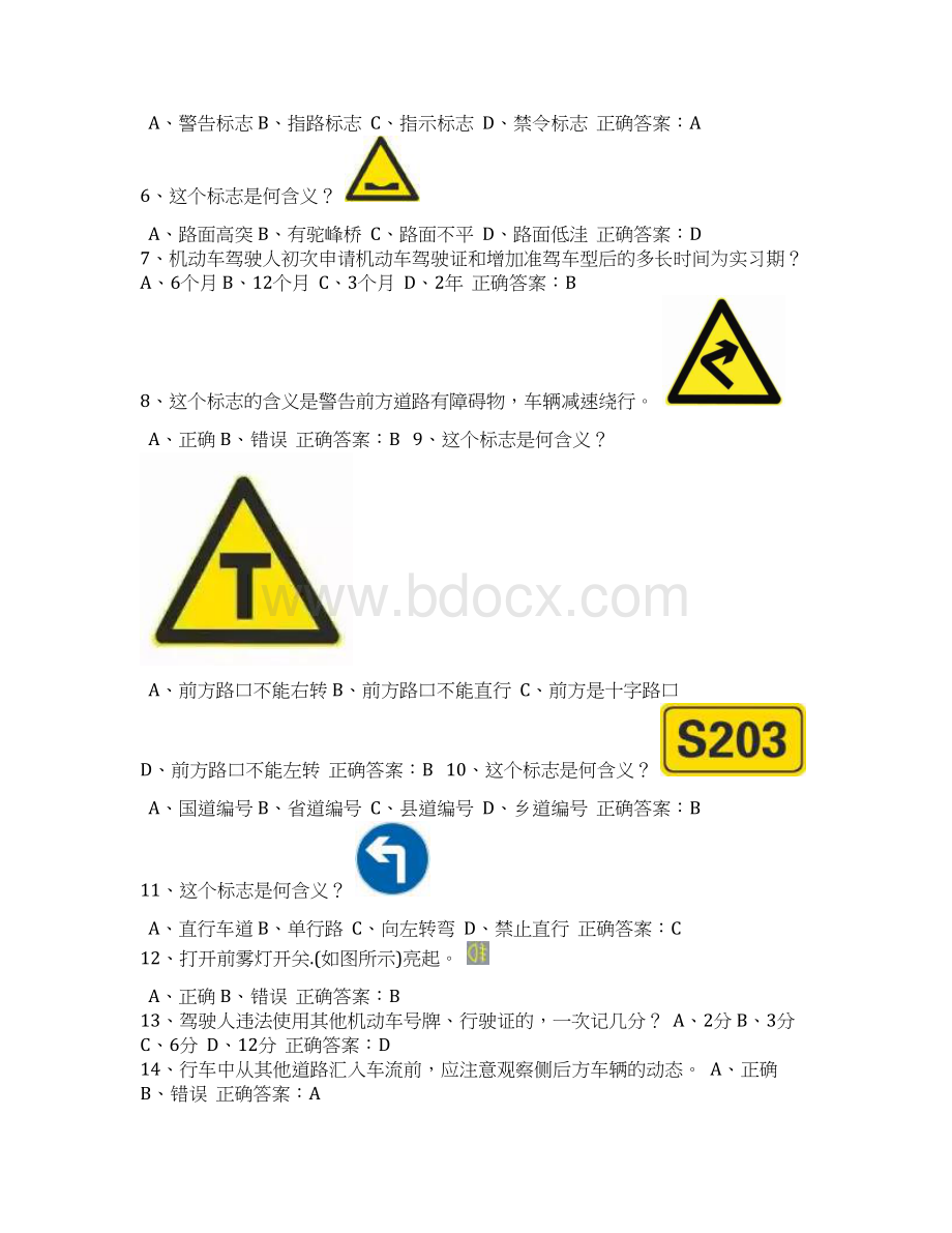 交管12123学法减分测试题附答案通用版110Word文档下载推荐.docx_第2页