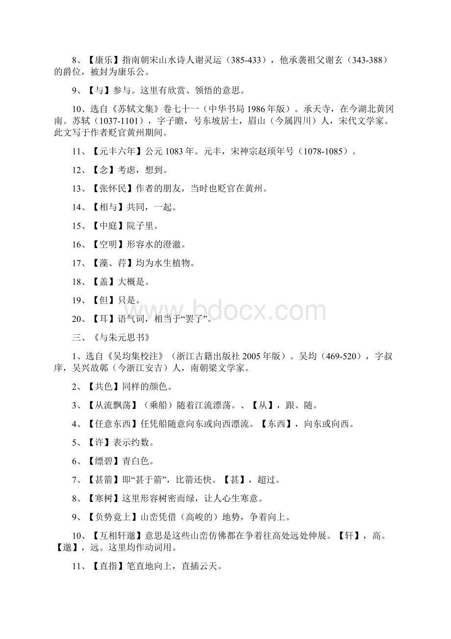 部编本语文八年级上全册文言文课下注释.docx_第3页