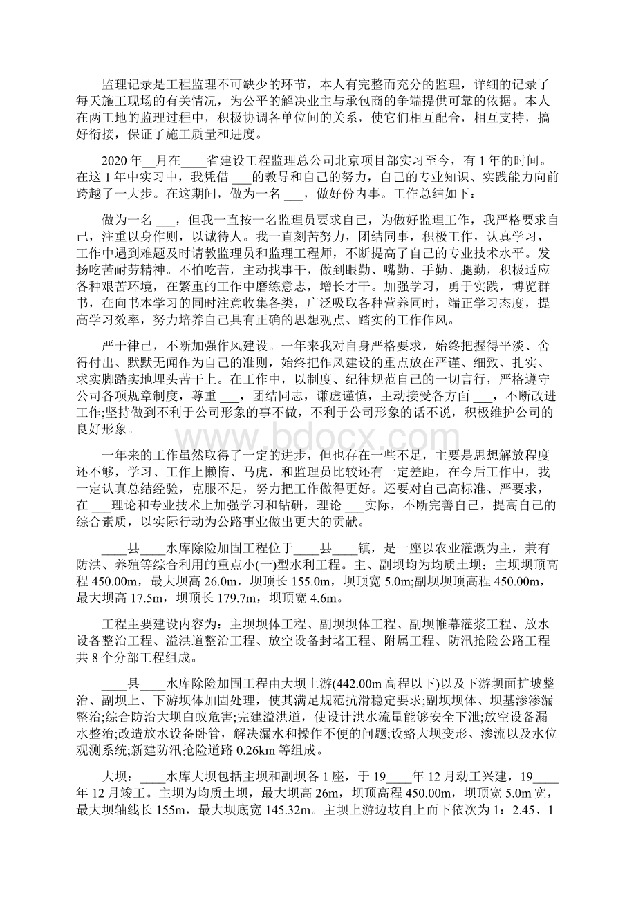 监理工作年度个人述职报告.docx_第3页