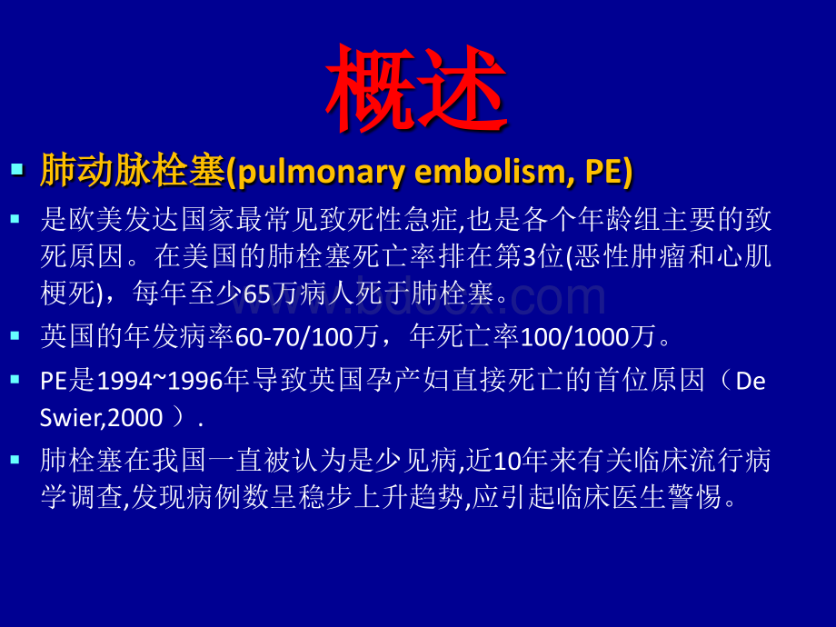 围产期妇产科肺栓塞PPT文档格式.ppt_第3页