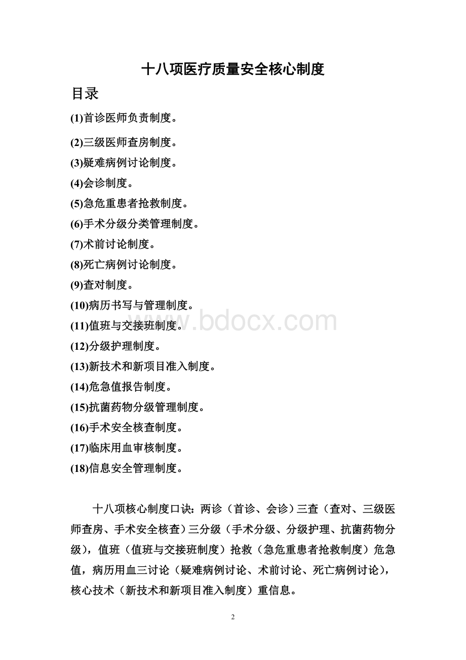 十八项医疗核心制度Word文件下载.doc_第2页