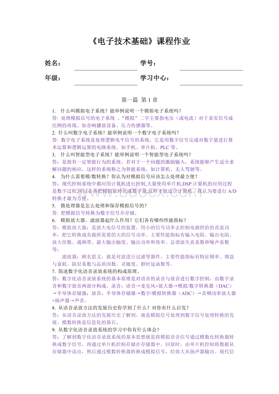 电子技术基础离线作业2017Word格式.docx_第1页