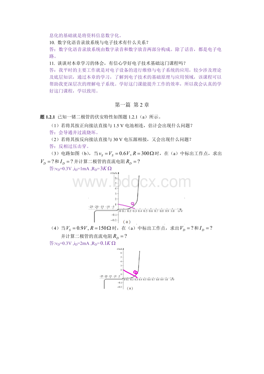 电子技术基础离线作业2017Word格式.docx_第2页