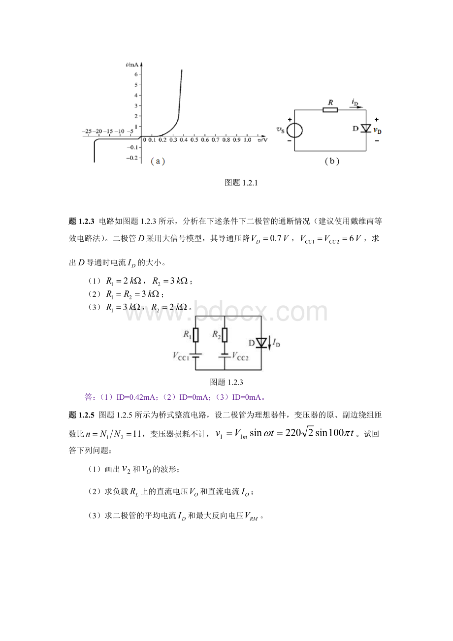 电子技术基础离线作业2017Word格式.docx_第3页