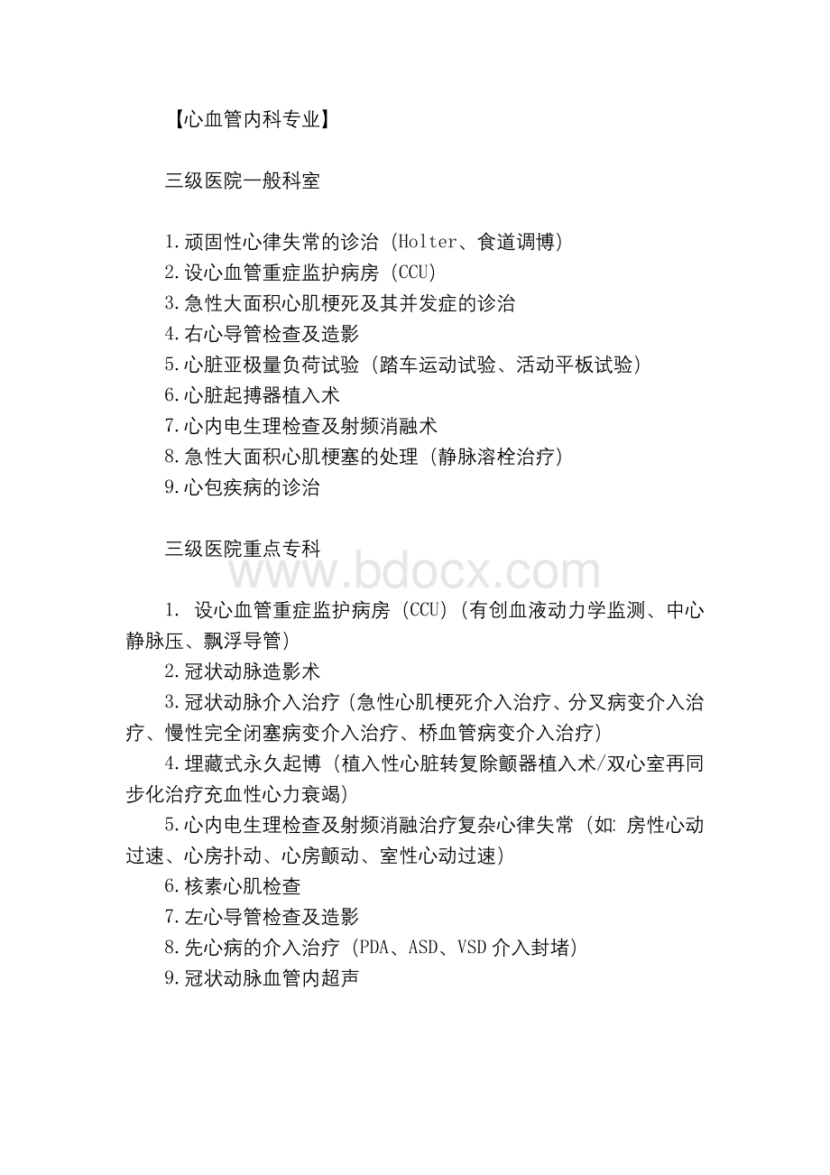 三级医院技术项目_精品文档Word格式文档下载.docx