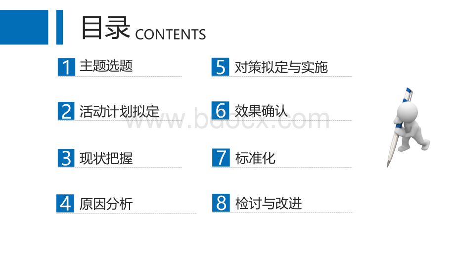 QCC-提高医患沟通质量.pptx_第2页