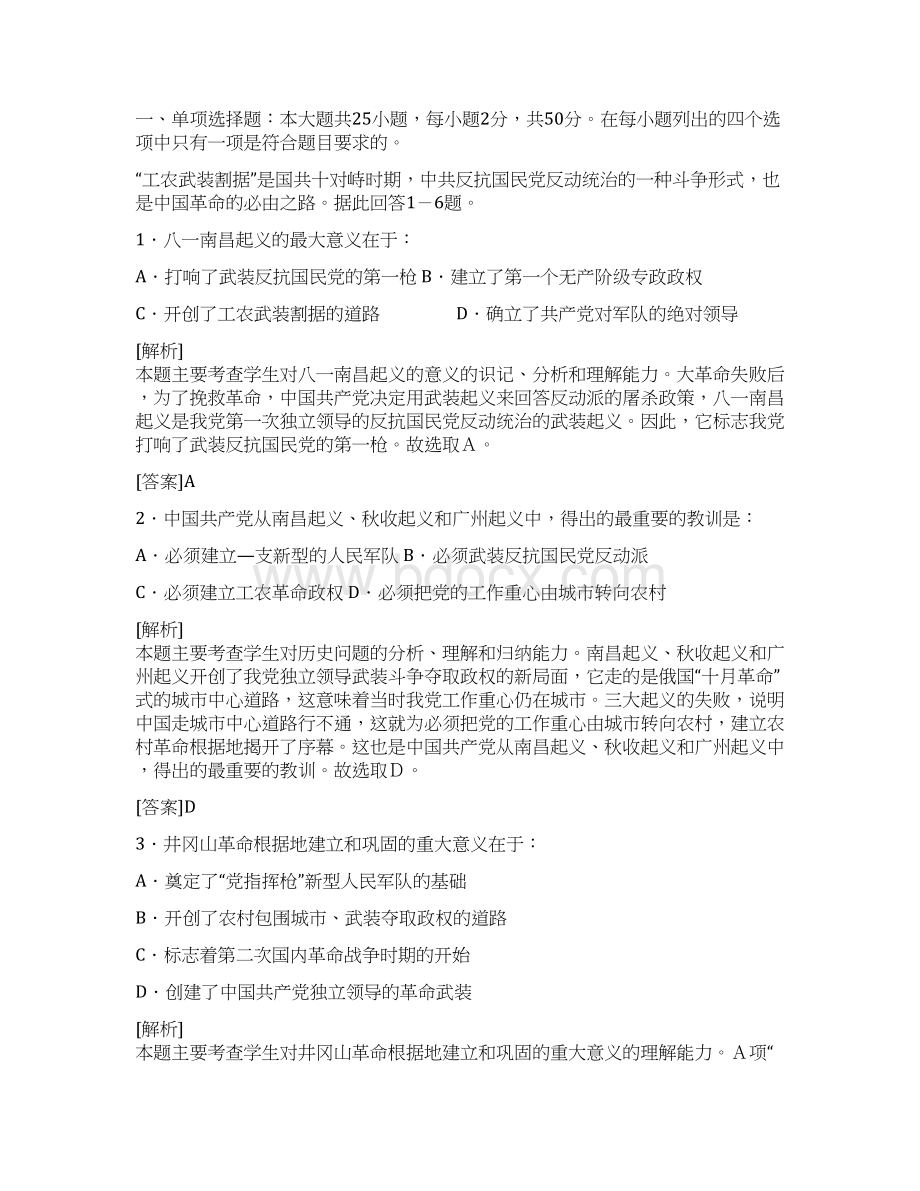 高考历史专题训练 国共十对峙 含答案及解析Word格式文档下载.docx_第3页