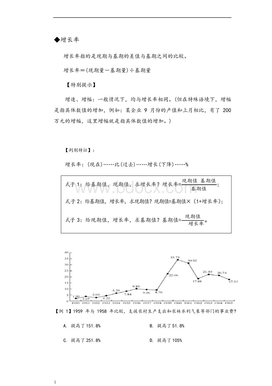 资料分析最全公式.docx_第2页