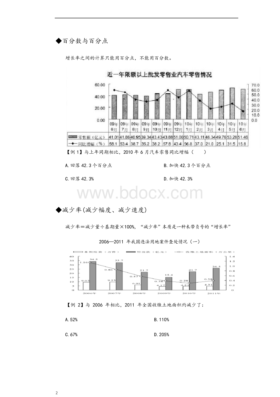 资料分析最全公式.docx_第3页