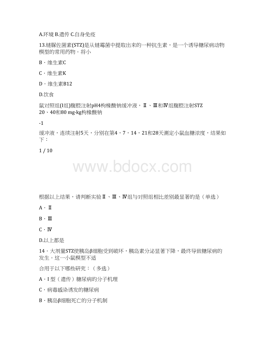 全国中学生生物学竞赛试题附答案.docx_第3页