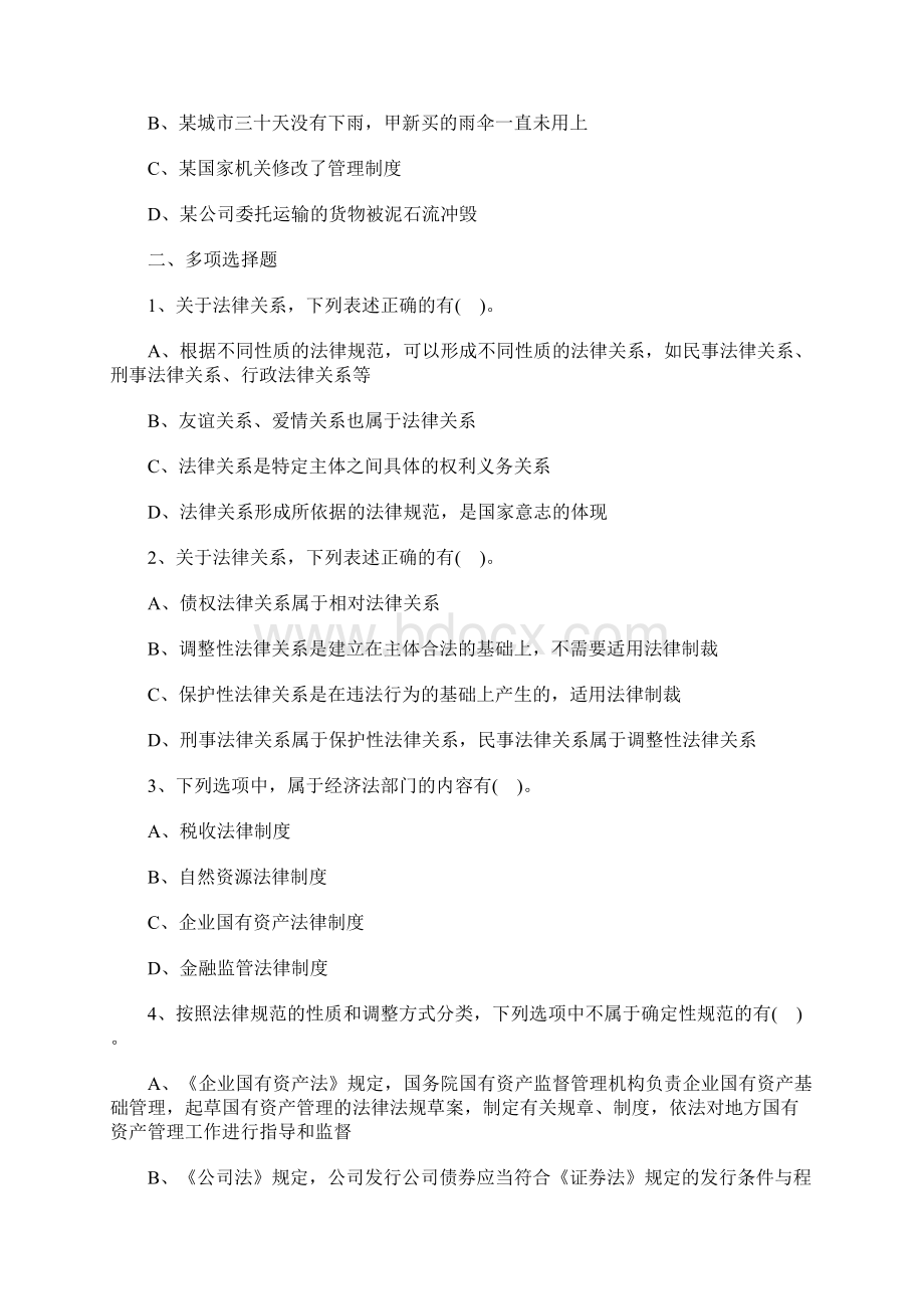 注册会计师考试《经济法》试题及答案五含答案.docx_第2页