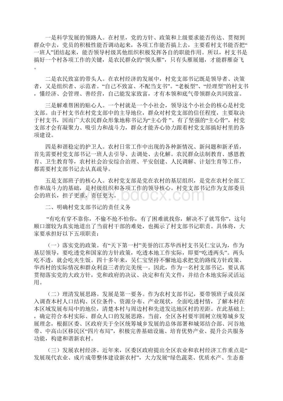 在全区村支部书记培训开班仪式上的讲话文档格式.docx_第2页