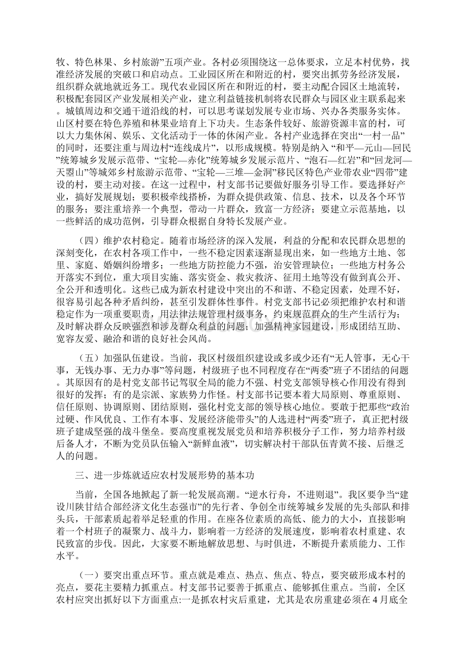 在全区村支部书记培训开班仪式上的讲话文档格式.docx_第3页