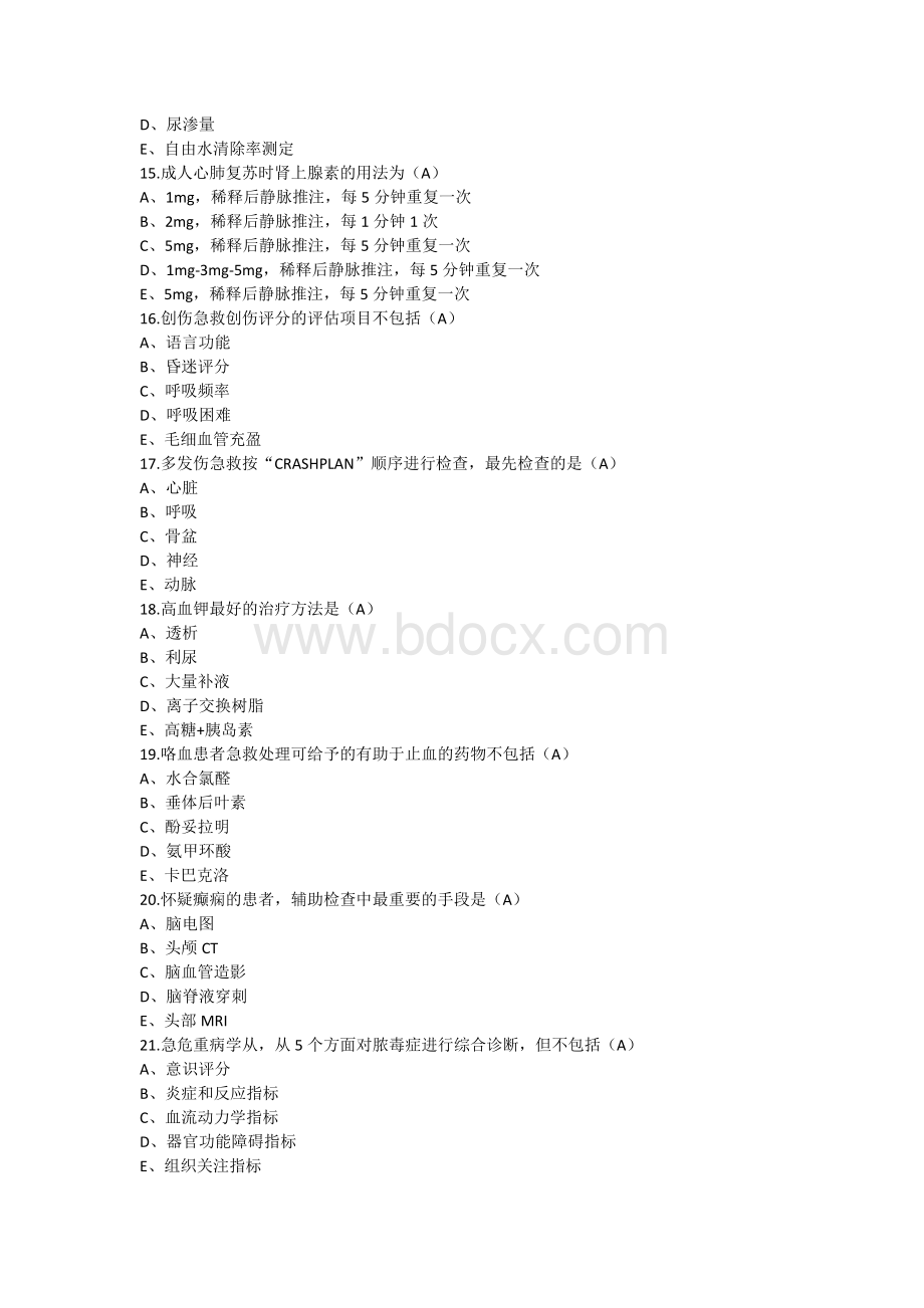 急诊与灾难医学-题库及答案_精品文档.doc_第3页