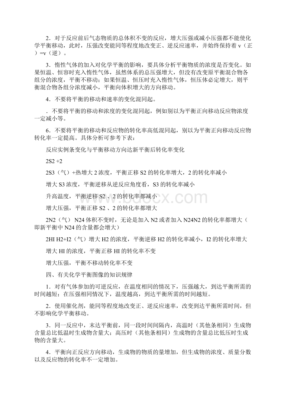 届高考化学化学反应速率 化学平衡专题教案.docx_第3页