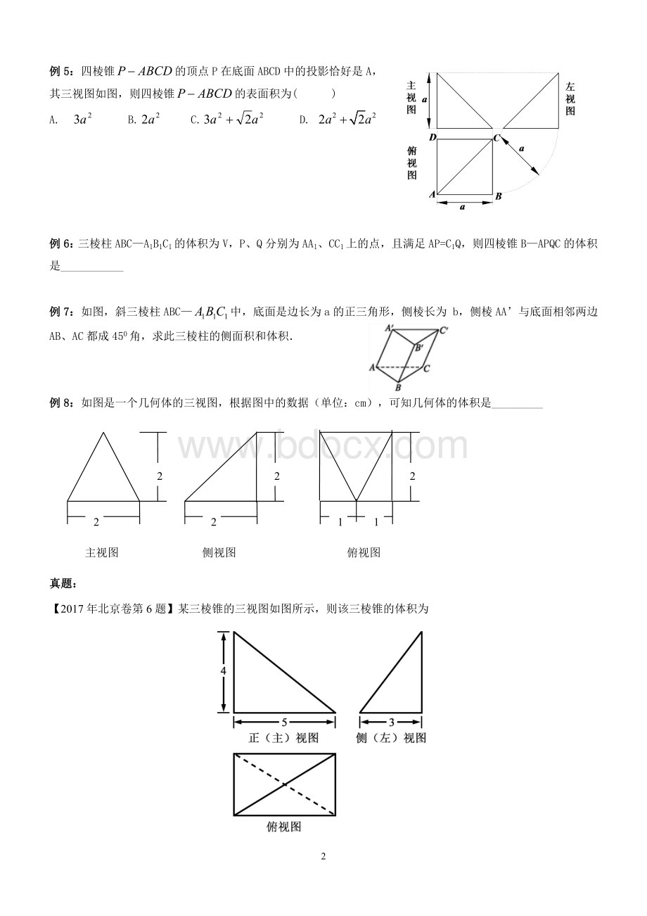 高考立体几何复习题型归纳Word文档格式.doc_第2页