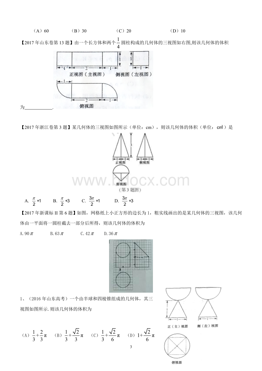 高考立体几何复习题型归纳Word文档格式.doc_第3页