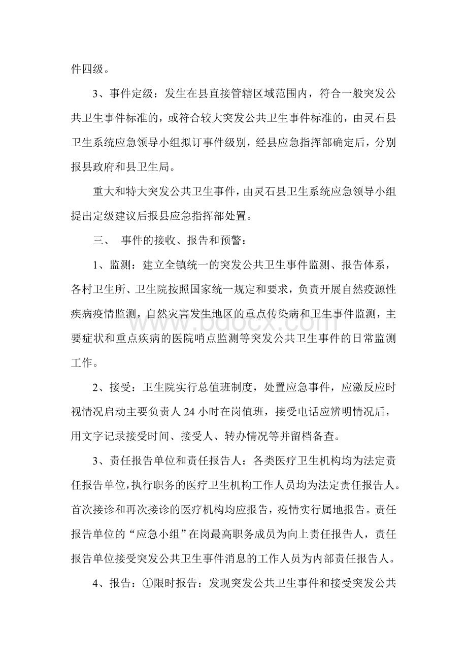 4突发公共卫生事件案应急预案_精品文档.doc_第2页