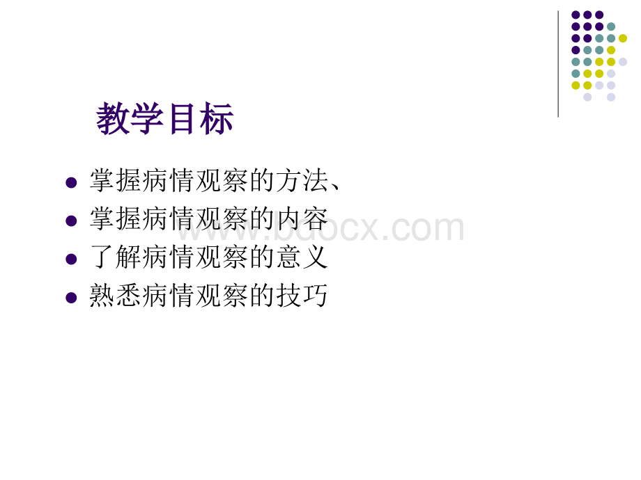 病情观察与技巧PPT资料.ppt_第2页