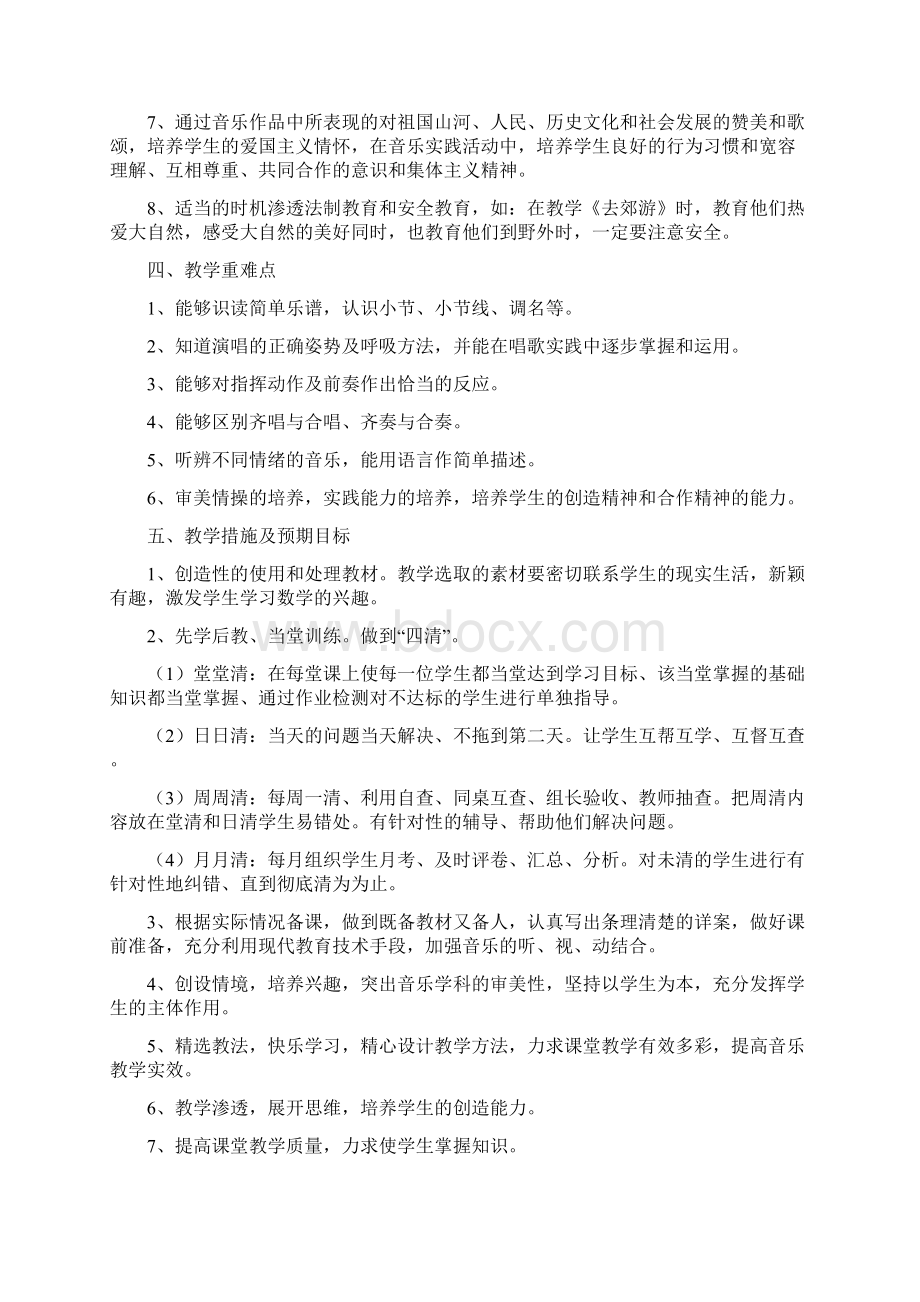 二年级音乐下册全册计划教案文档格式.docx_第2页