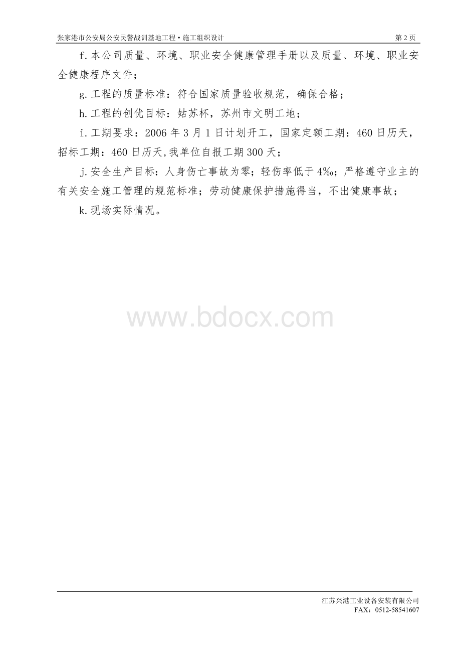 训练场施工组织设计.doc_第2页