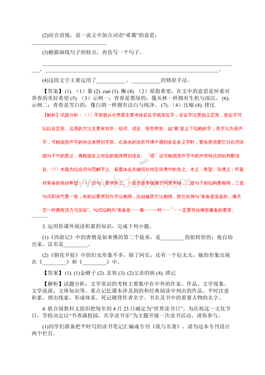 全国市级联考安徽省合肥市17学年七年级第一学期期末教学质量检测语文试题解析版.docx_第2页