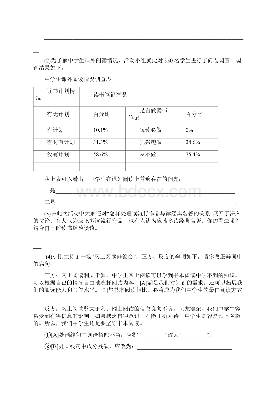 全国市级联考安徽省合肥市17学年七年级第一学期期末教学质量检测语文试题解析版.docx_第3页