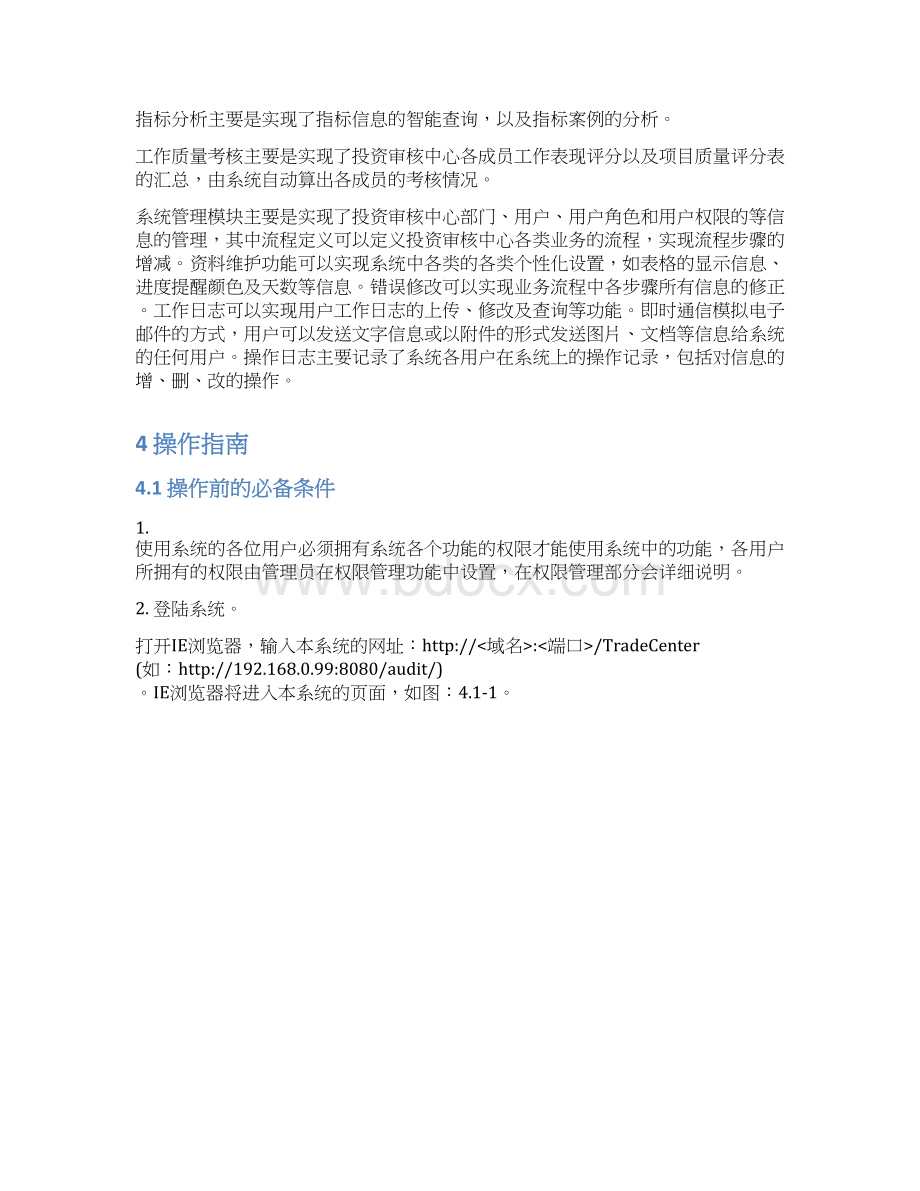 财政投资评审系统用户手册Word文件下载.docx_第3页