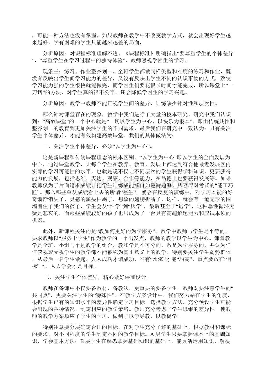 关注学生个体差异构建高效课堂自己Word文件下载.docx_第2页