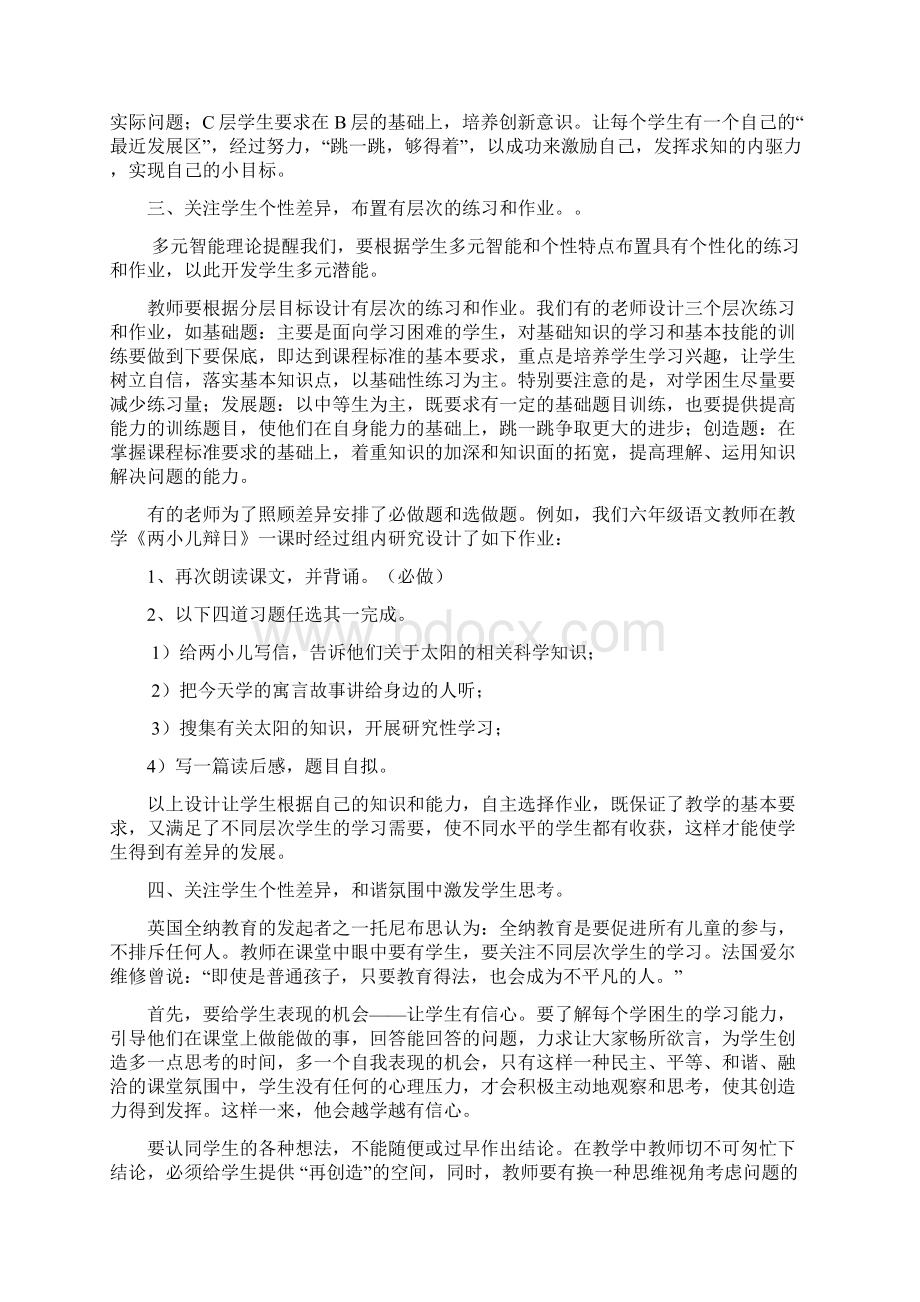 关注学生个体差异构建高效课堂自己Word文件下载.docx_第3页