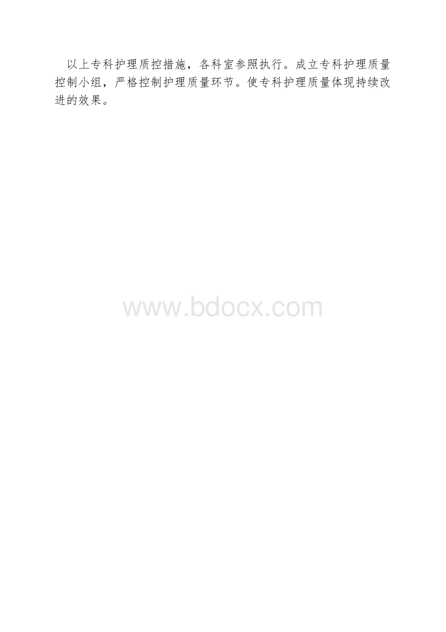 医院专科护理质控措施Word文档格式.doc_第3页