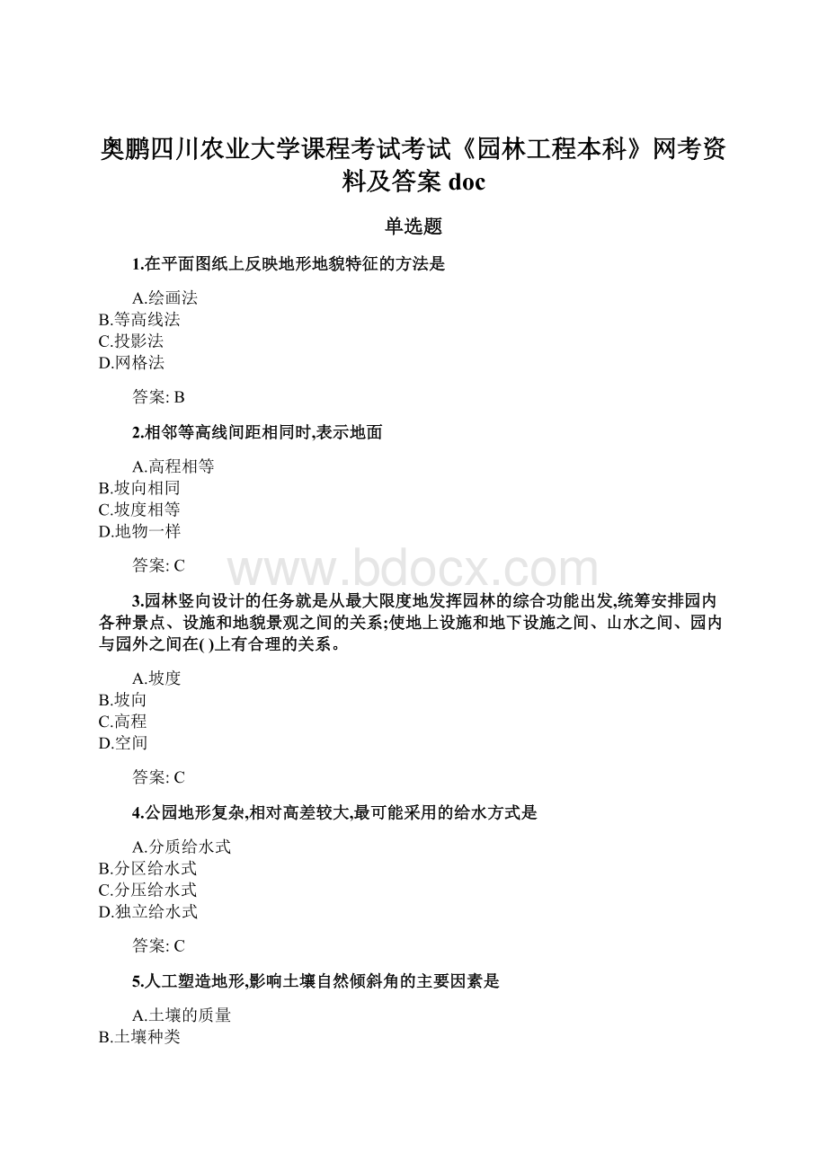 奥鹏四川农业大学课程考试考试《园林工程本科》网考资料及答案doc.docx