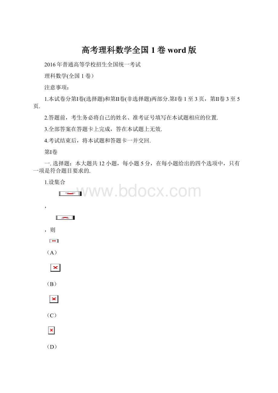 高考理科数学全国1卷word版文档格式.docx_第1页