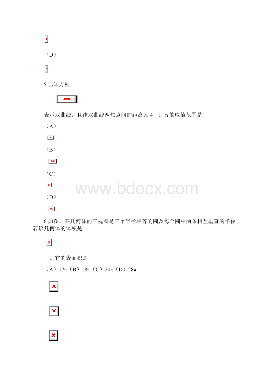 高考理科数学全国1卷word版文档格式.docx_第3页