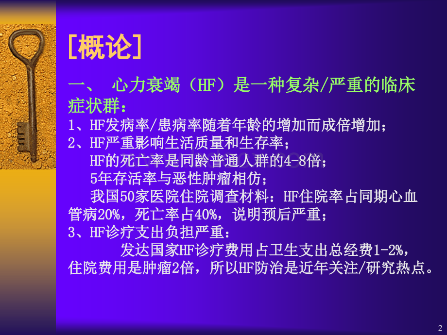 慢性心衰新进展.ppt_第2页