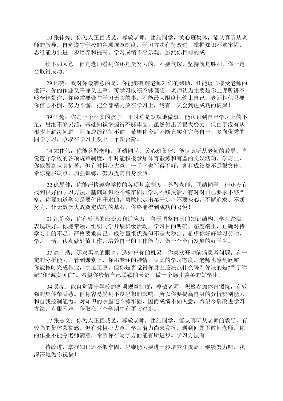 评语大全之中学生品德素质评语Word文档下载推荐.docx_第2页