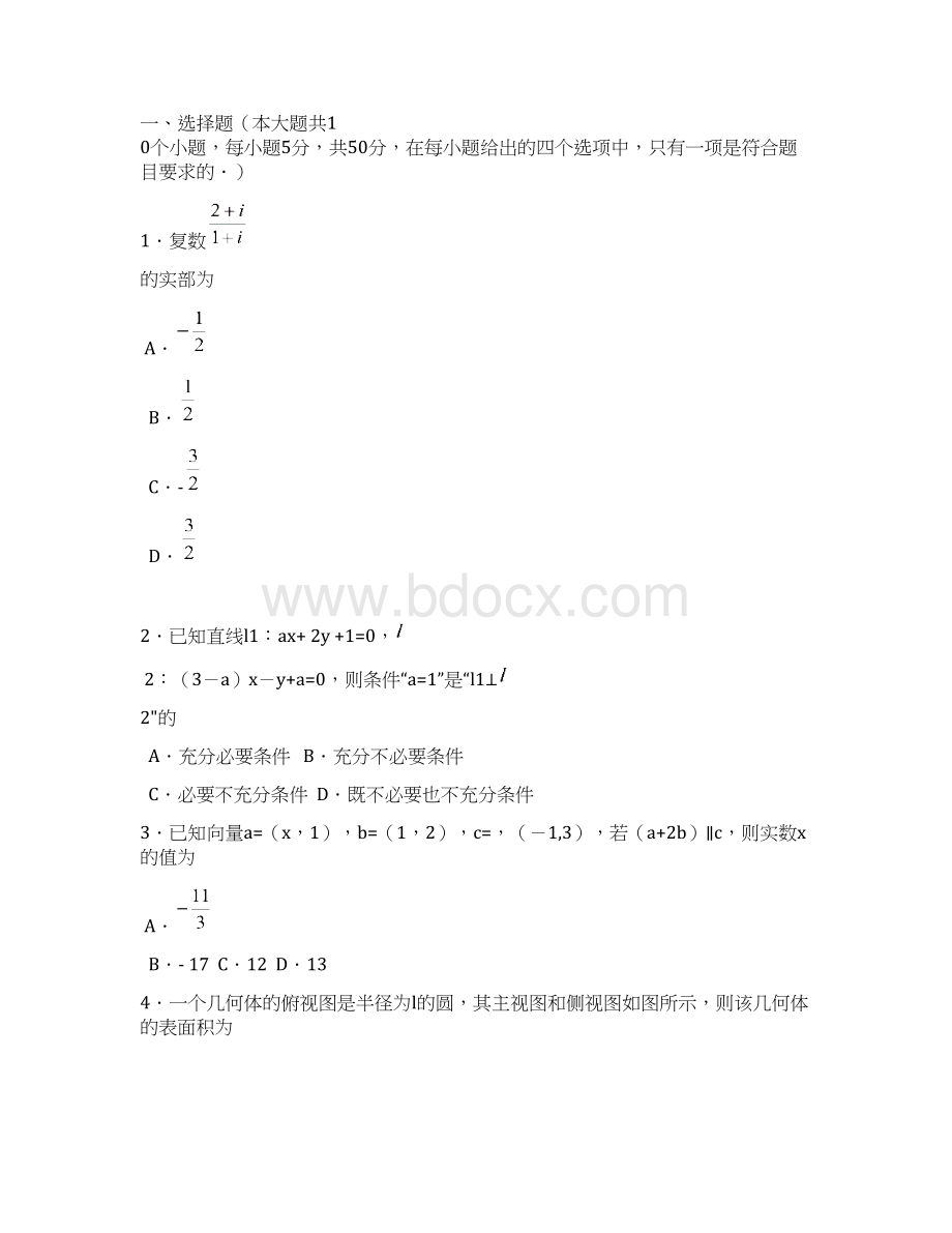 德阳二诊 四川省德阳市高中届高三二诊考试数学文试题 Word版含答案.docx_第2页