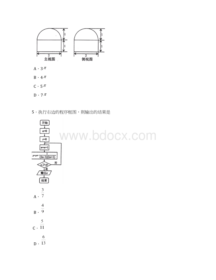 德阳二诊 四川省德阳市高中届高三二诊考试数学文试题 Word版含答案.docx_第3页