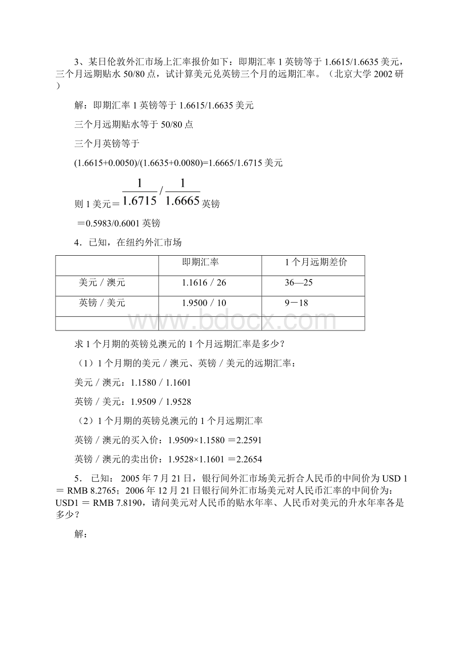 国际金融学汇率专题计算题含作业答案Word下载.docx_第2页