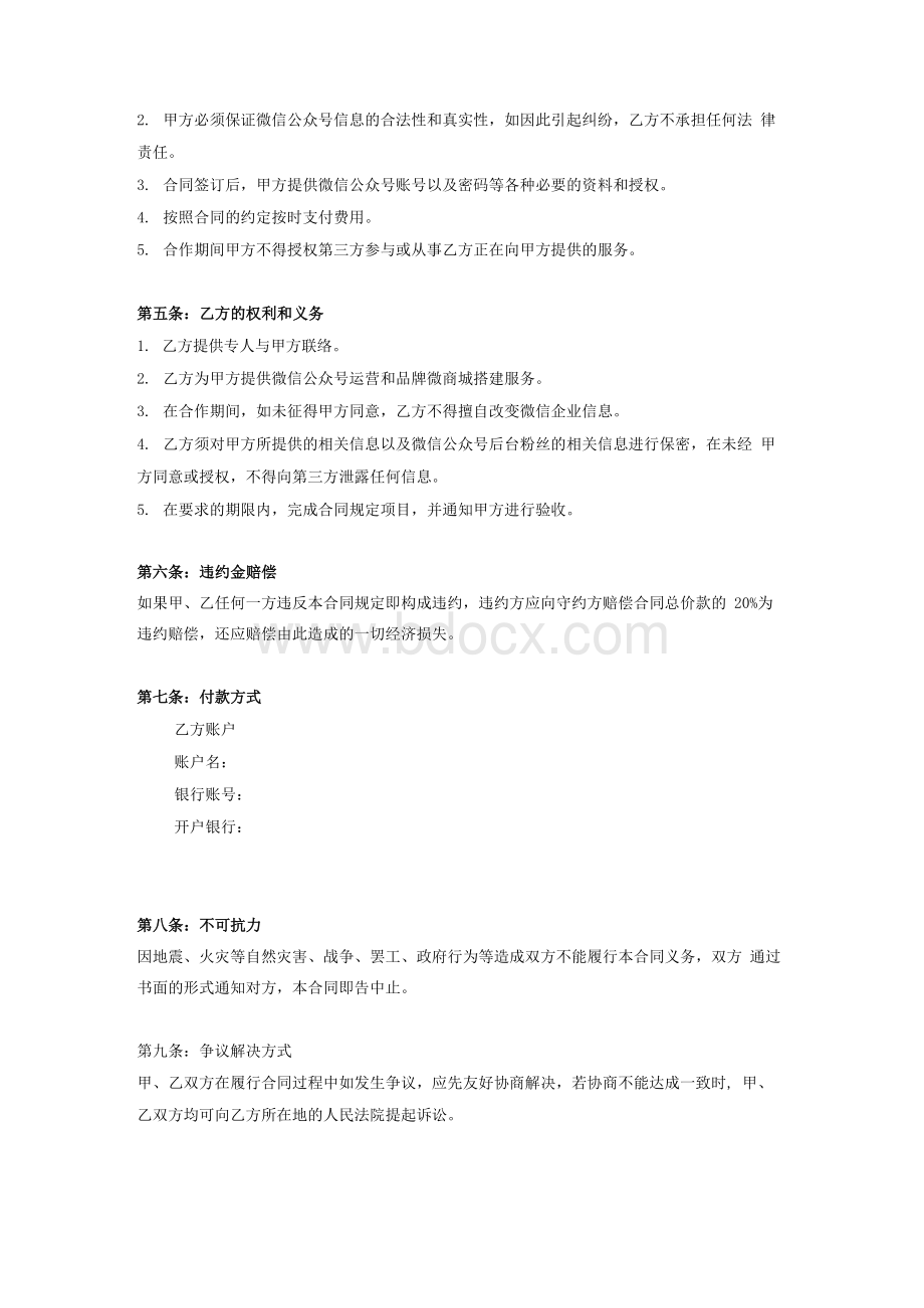 微信公众号有赞微商城代运营服务协议合同Word文件下载.docx_第3页