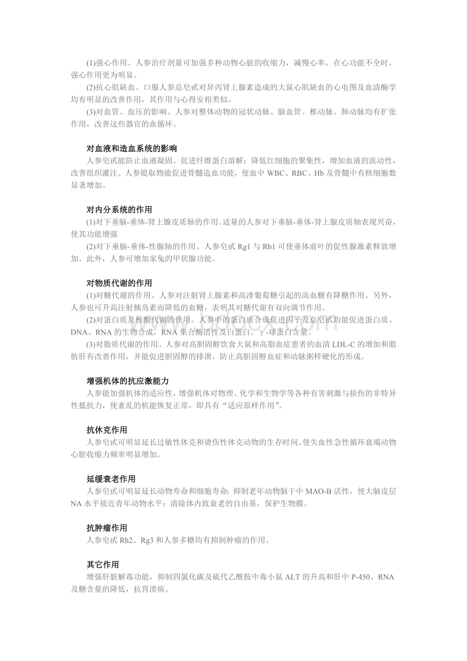 人参的药用功效_精品文档.doc_第2页