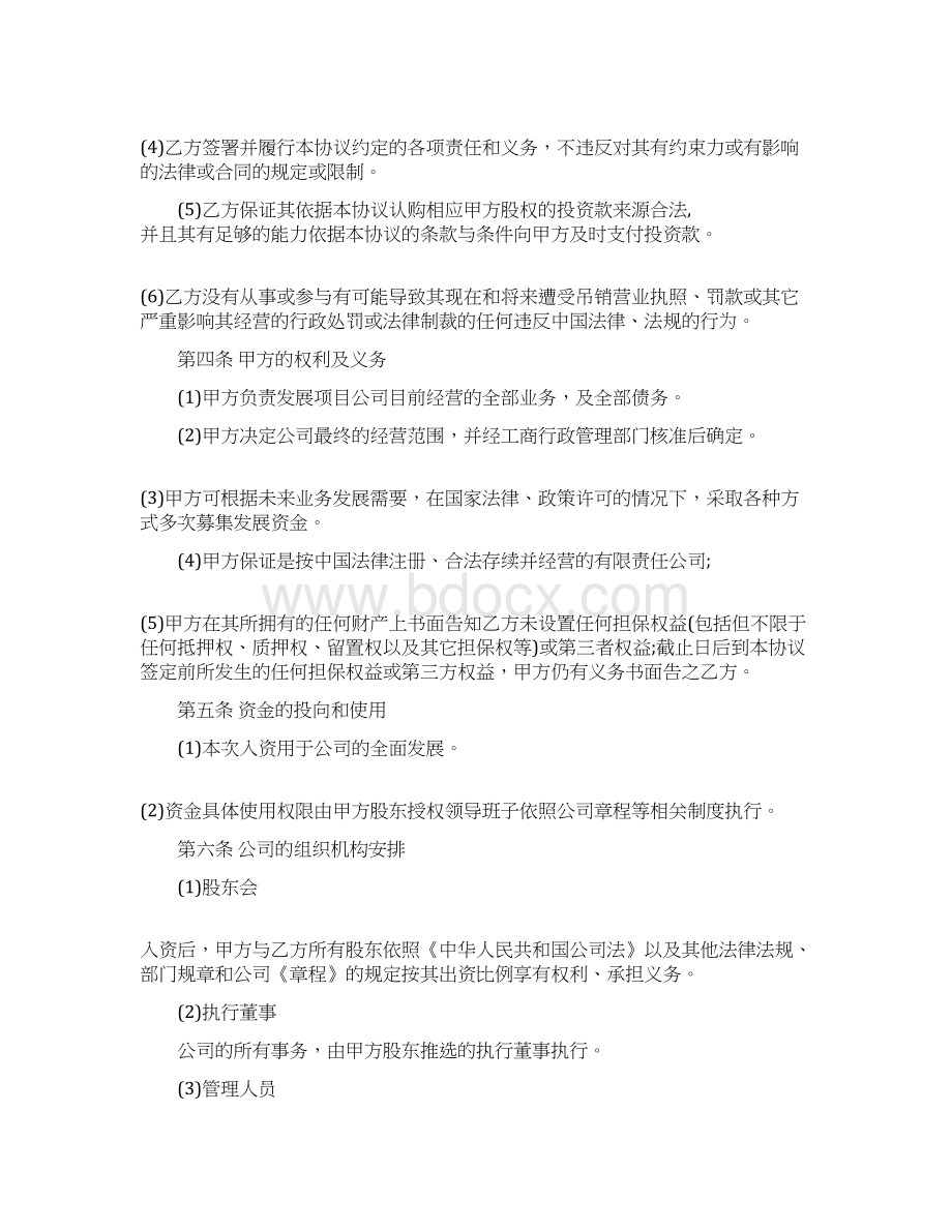 出资入股协议书Word文档格式.docx_第3页