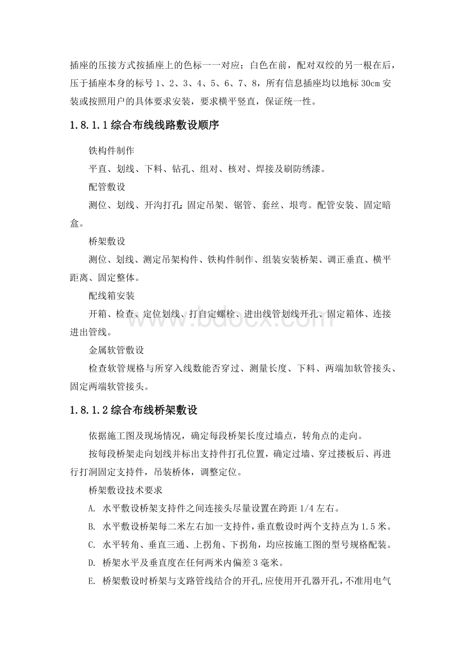 弱电施工方案Word文档格式.doc_第2页