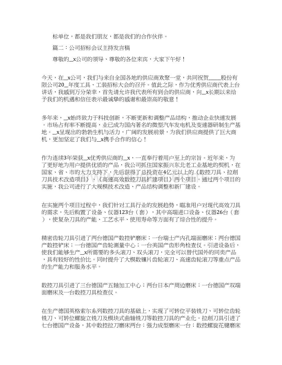 招标领导发言稿3篇Word文档格式.docx_第2页