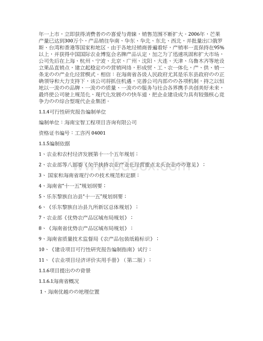 海南乐东中环果蔬包装纸箱厂项目工程建设可行性研究报告.docx_第2页