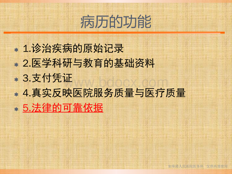 江苏省新版病历书写规范第五章病程记录及其他记录书写要求PPT课件下载推荐.ppt_第2页