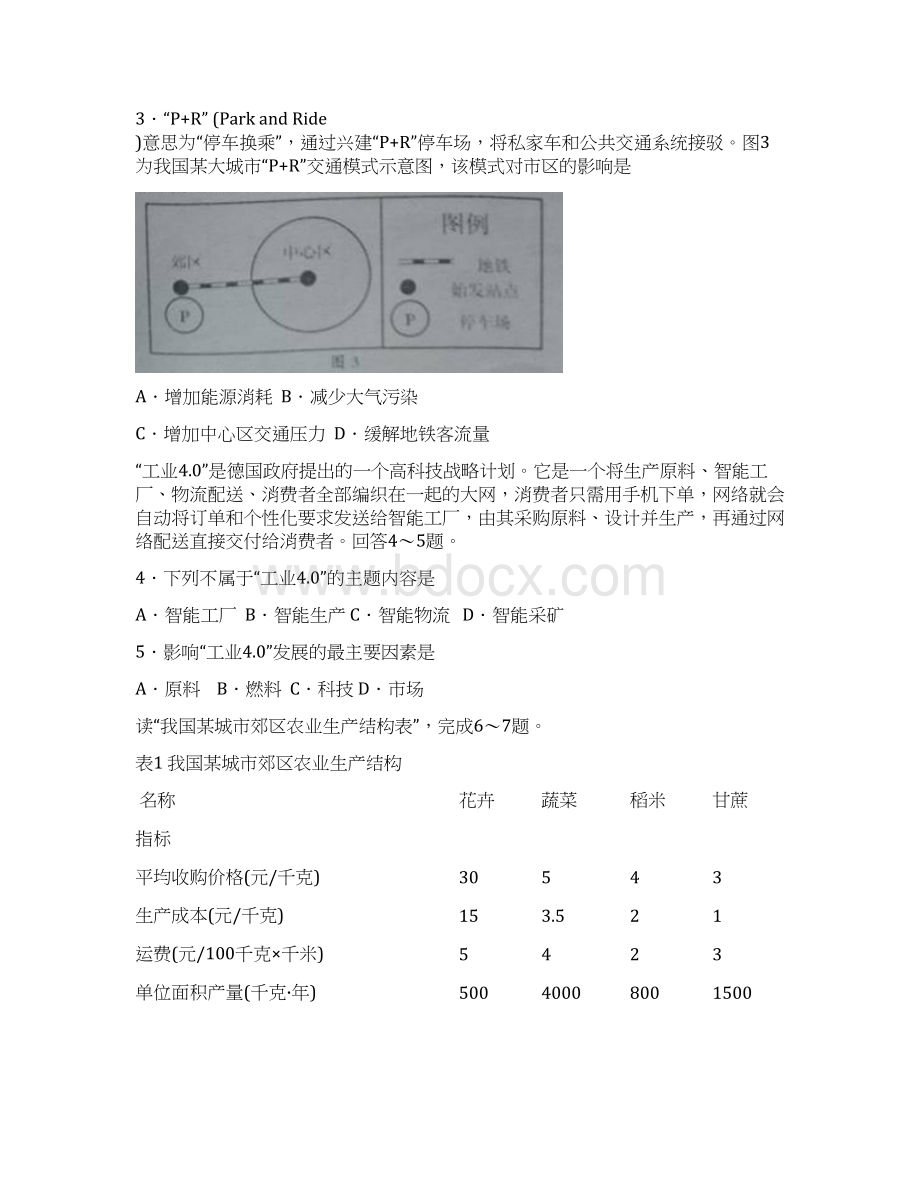 广东省汕头市届高三第二次模拟考试文综试题Word文档下载推荐.docx_第2页