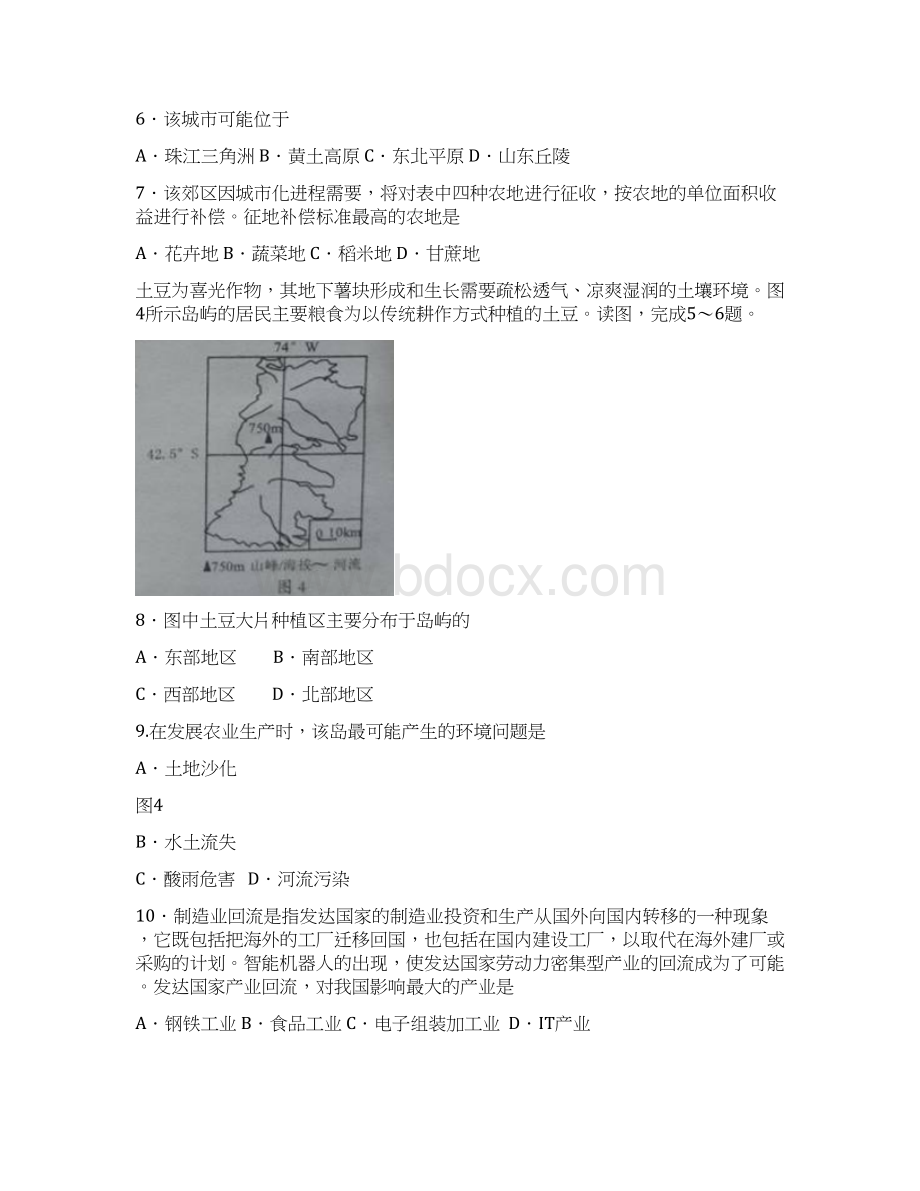 广东省汕头市届高三第二次模拟考试文综试题.docx_第3页