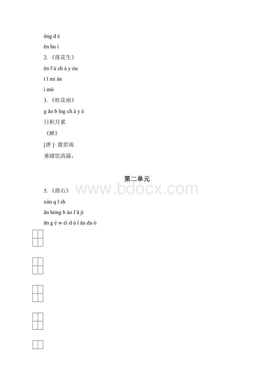 整理版五年级语文上册看拼音写词语田字格.docx_第2页