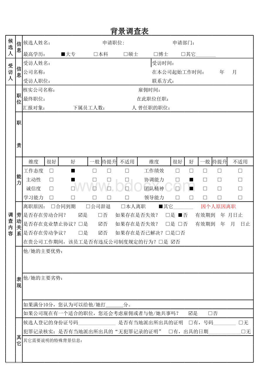 背调调查表(模板)表格推荐下载.xlsx